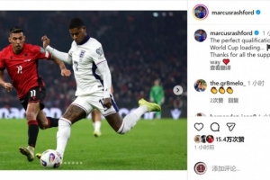 送出助攻！拉什福德社媒：完美的世预赛之旅，感谢大家的支持